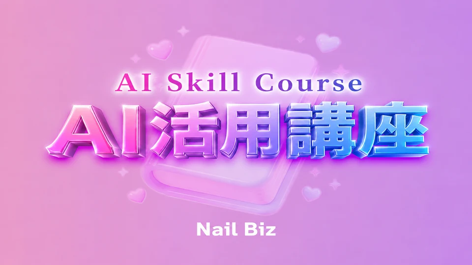 AI活用講座