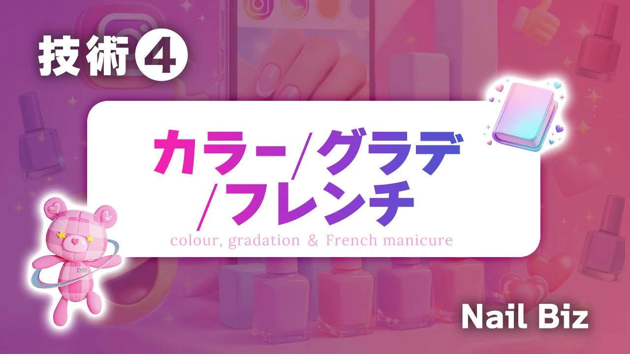 カラー・グラデ・フレンチ