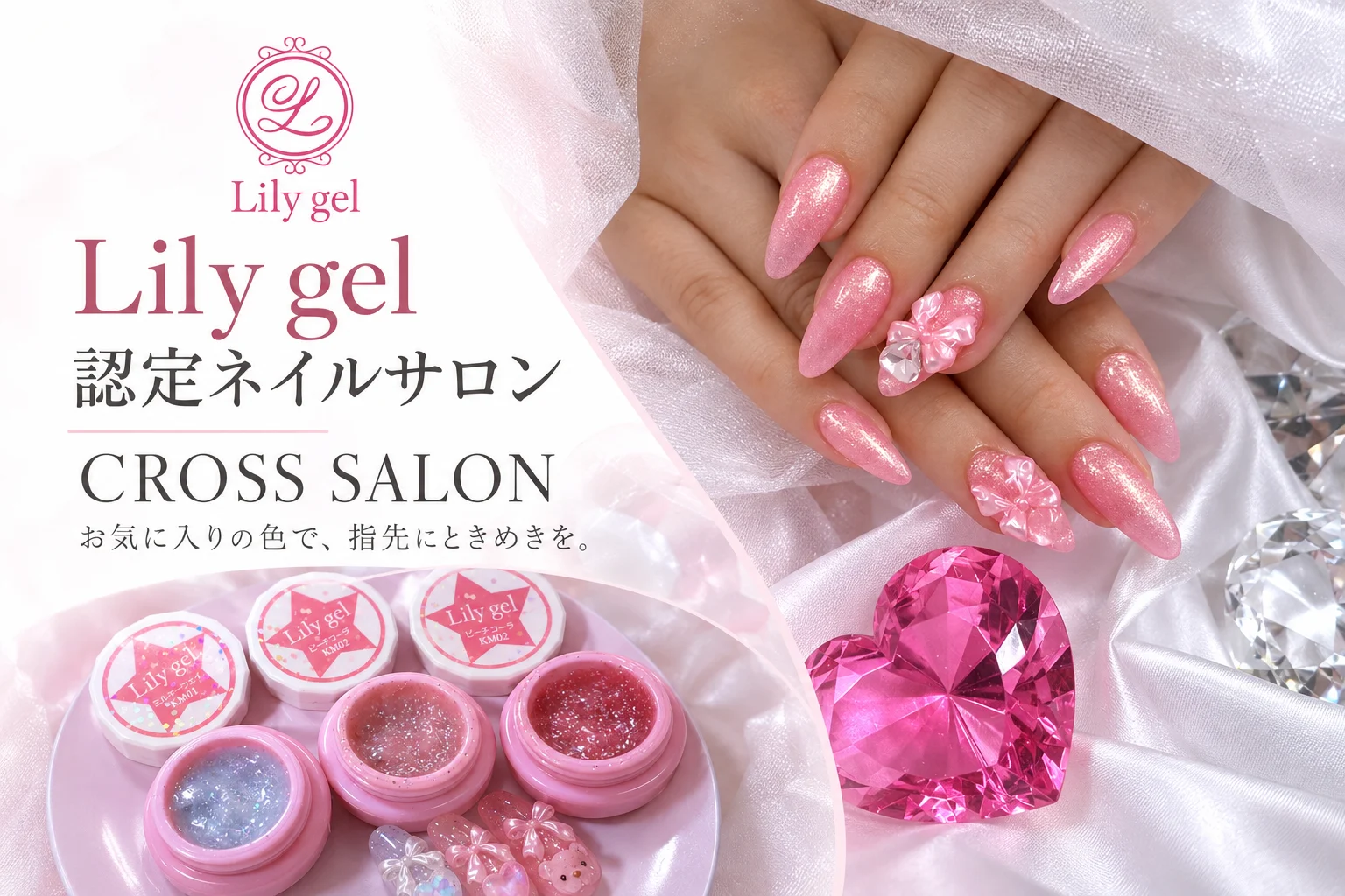 Lily gel 認定ネイルサロン CROSS SALON