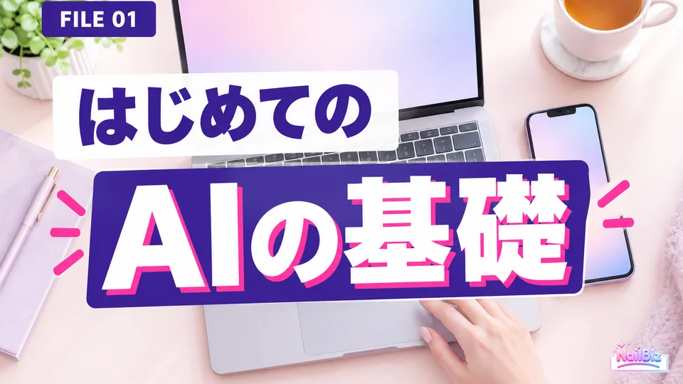 AIパートの動画講座